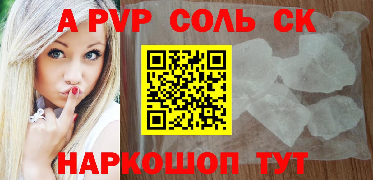 APVP крисы CK  дарнет шоп  Alpha PVP кристаллы  Новокуйбышевск  Вход с VPN  Alpha-PVP Соль 