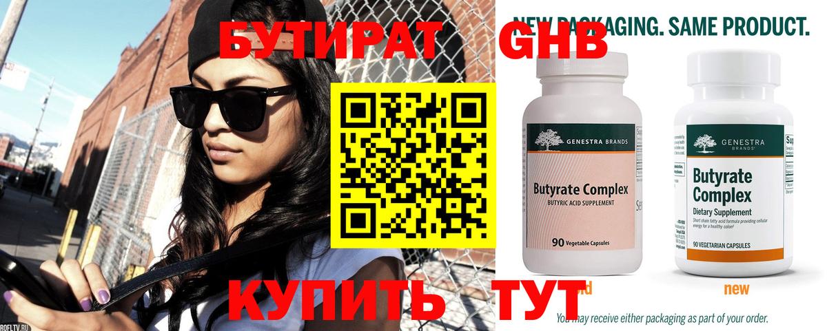 Новокуйбышевск  Бутират  Вход с VPN  Бутират BDO 33% 