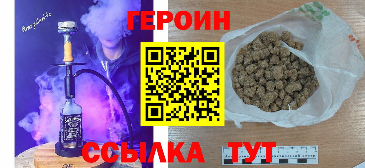 Героин Heroin Новокуйбышевск