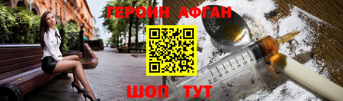 Новокуйбышевск  ГЕРОИН Афган  Вход с VPN 