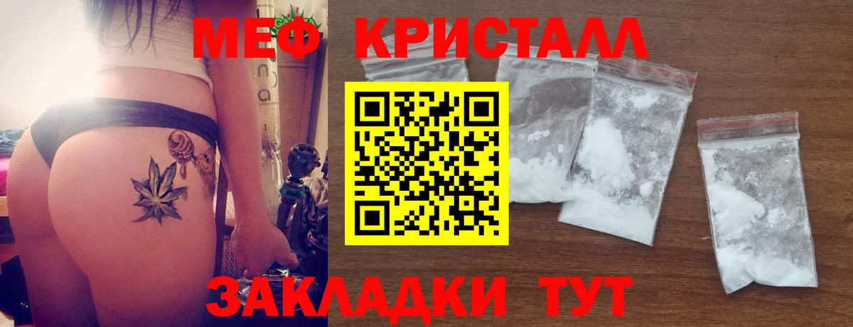 Мефедрон кристаллы Новокуйбышевск