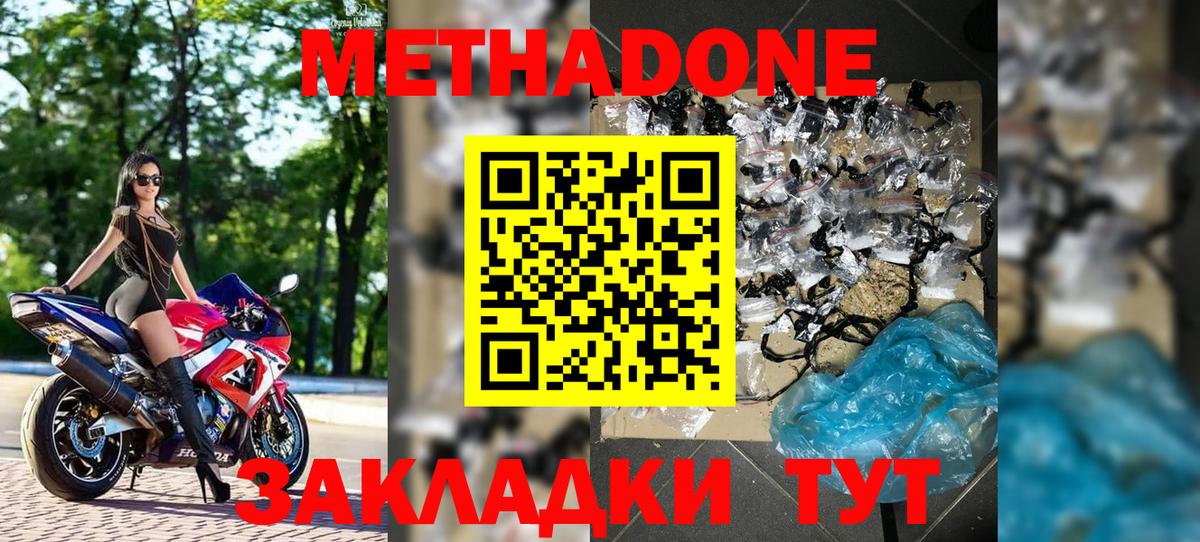 МЕТАДОН белоснежный  Вход с VPN  Метадон мёд  Новокуйбышевск 